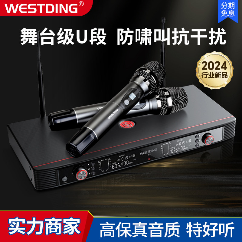 威斯汀X4家庭KTV音响专用话筒家用卡拉OK无线麦克风新款U段可调频