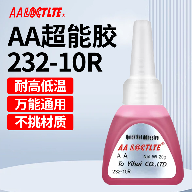 包邮aa超能胶红色快速快速固化