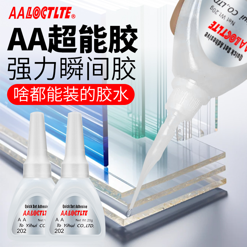 塑料金属皮革玩具万能胶包邮a