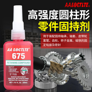 675螺絲膠圓柱形固持膠675螺紋密封膠部件耐溫厭氧膠軸承固持防松厭氧膠水