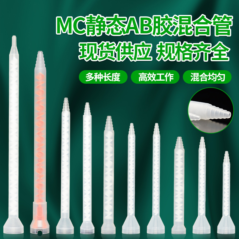MC混合管MC混合管MC混合管