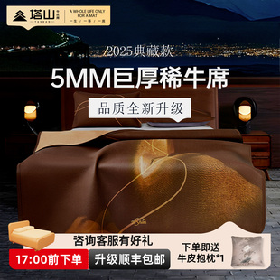 塔山巨厚头层水牛皮凉席皮席子皮凉席加厚5mm高端软席典藏款