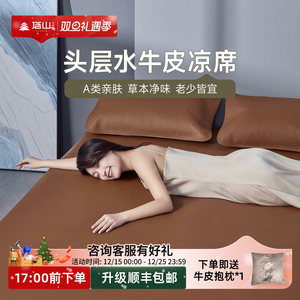 塔山牛皮凉席头层水牛皮纯真皮席子皮凉席床垫高端软席三件套加厚
