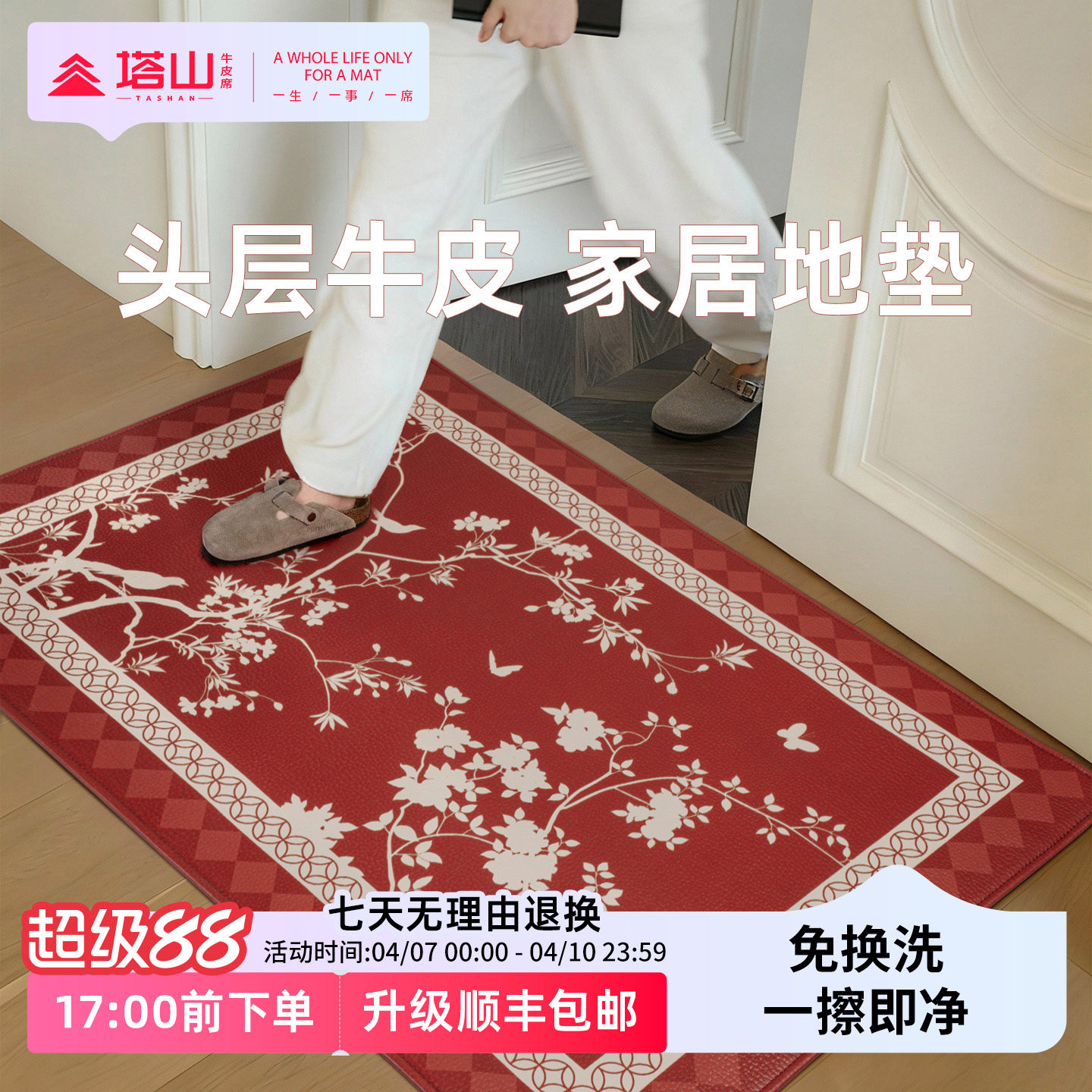 塔山马年头层牛皮入户门地垫脚垫2026新款门口进门红色地毯新年款