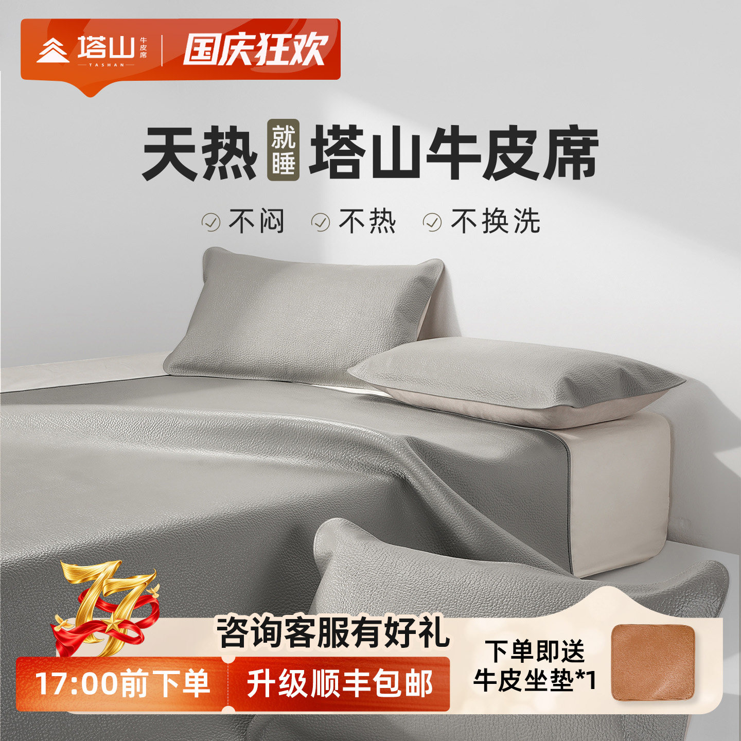 塔山4mm加厚头层水牛皮凉席A类图片
