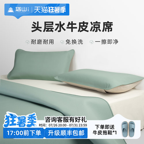 塔山纯色头层水牛皮凉席母婴A类