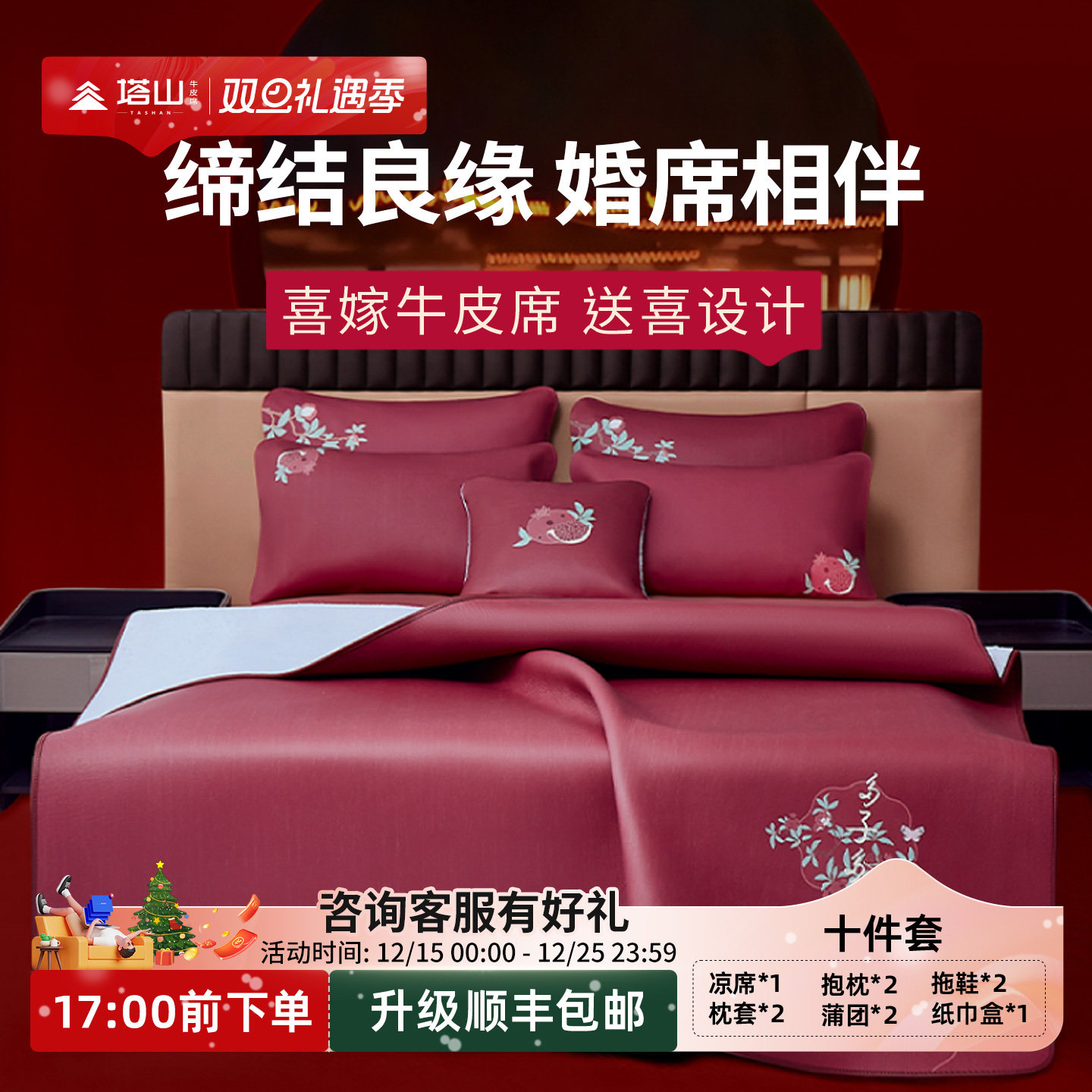 塔山婚庆席牛皮凉席头层水牛皮纯真皮席子彩绘高端加厚软席十件套