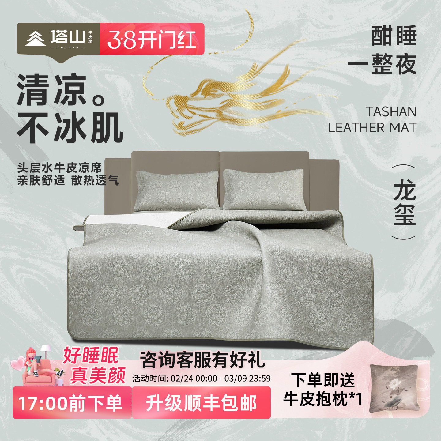 塔山牛皮凉席头层水牛皮纯真皮席子皮凉席高端彩绘软席三件套加厚