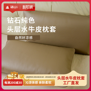 涼感枕套好打理一擦即凈 塔山頭層水牛皮枕套鉆石純色枕套夏季