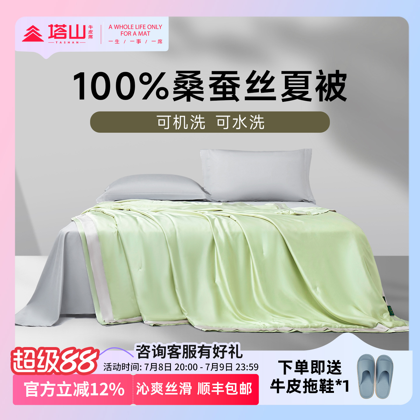 塔山100%桑蚕丝被子夏被夏凉被可水洗空调被可机洗A类长丝