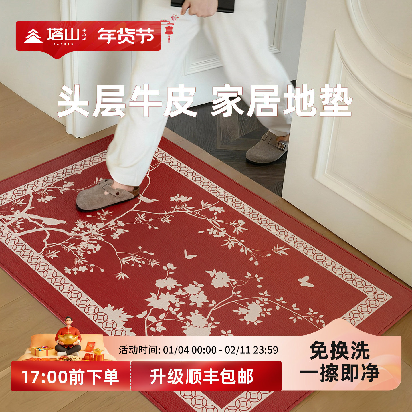 塔山马年头层牛皮入户门地垫脚垫2026新款门口进门红色地毯新年款,居家布艺,入户地垫,淘宝优惠券,粉丝福利购,淘宝优惠卷