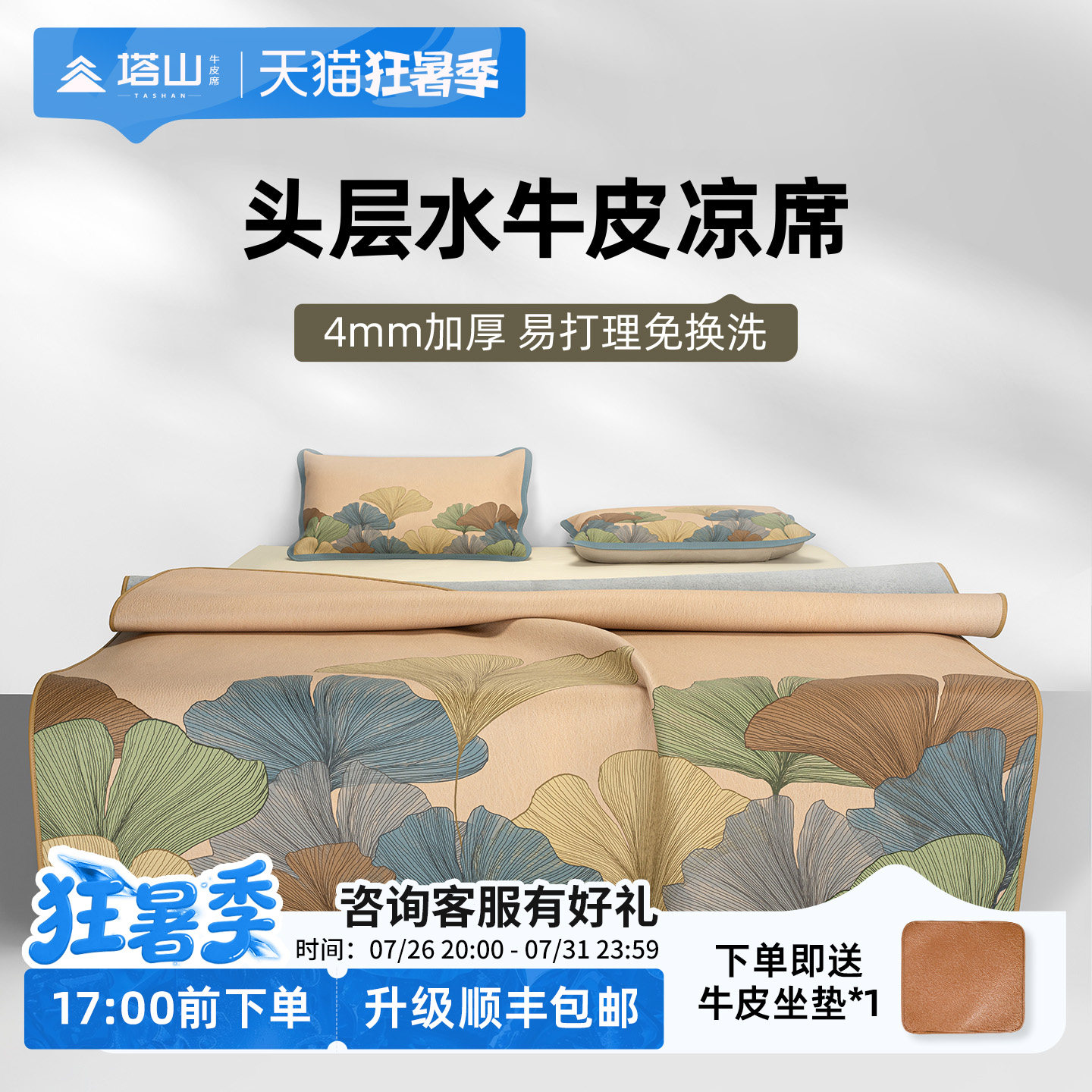 塔山头层水牛皮凉席彩绘三件套