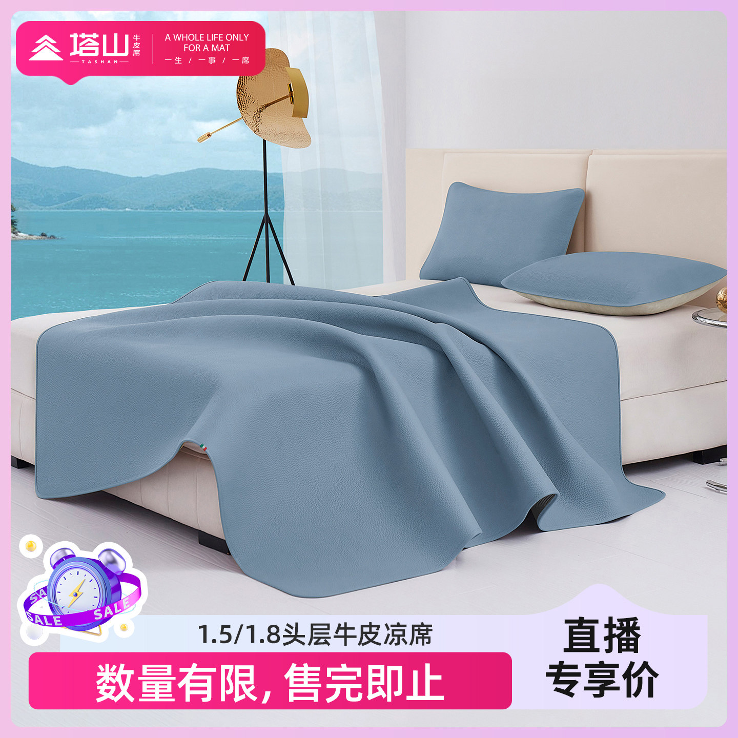 【头层牛皮  清仓瑕疵款 直播专享】塔山头层牛皮凉席1.5/1.8尺寸