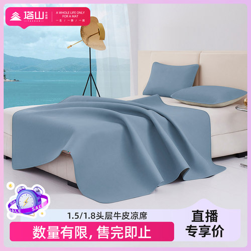 塔山头层牛皮凉席清仓瑕疵款