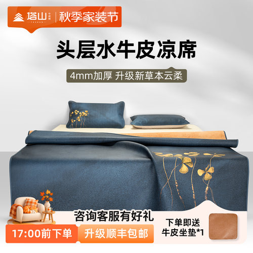 塔山头层水牛皮凉席三件套加厚
