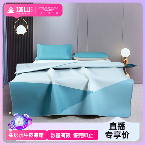 塔山头层牛皮凉席清仓瑕疵款