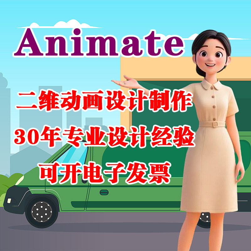 An二维动画设计制作高端交互式PPT美化课件比赛定制流程图动画图片