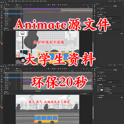 Animate制作环保20秒动画素材学习资料源文件FLA带swf矢量图flash