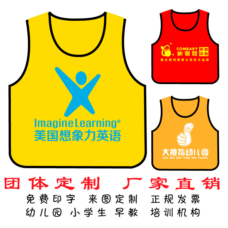 幼儿园活动马甲儿童早教背心印字小学生广告宣传套头马夹定制LOGO