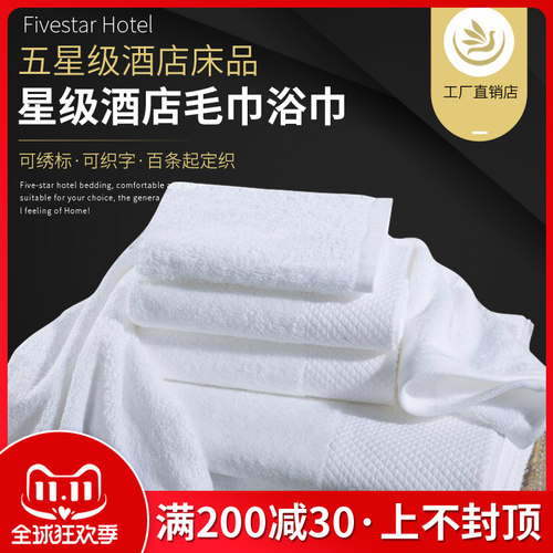 酒店桑拿旅馆招待所美容院毛巾
