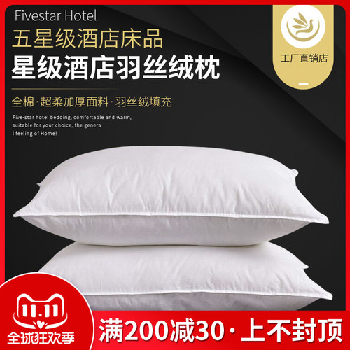宾馆酒店床上用品星级羽丝枕芯