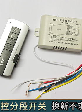 数码分段开关加强型吊灯吸顶灯2路3路4路二段三段四段电器灯饰具