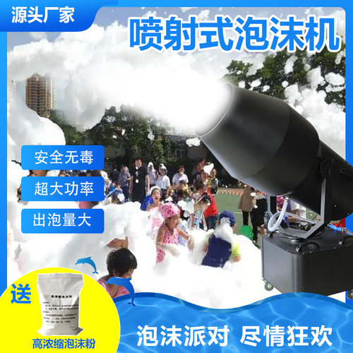 商用大型喷射泡沫机舞台酒吧派对景区活动演出泡泡机游乐场泡沫机
