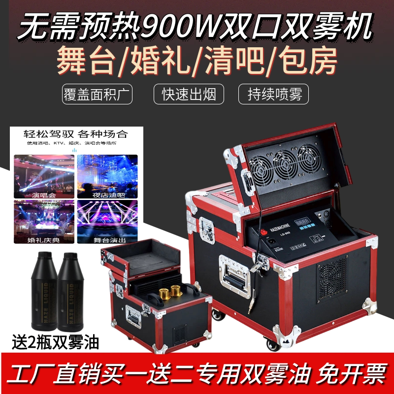 900W舞台薄雾机婚庆演出灯光雾机600W双雾机酒吧宴会厅烟雾机道具