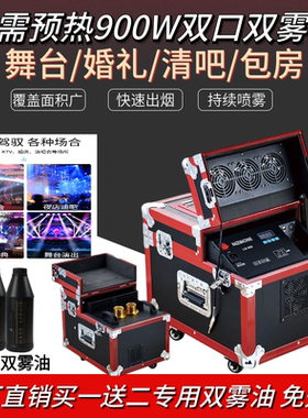 900W舞台薄雾机婚庆演出灯光雾机600W双雾机酒吧宴会厅烟雾机道具