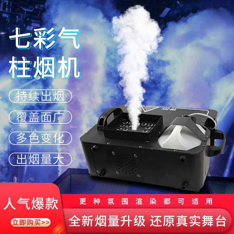led全彩气柱机1500W烟雾机上喷烟