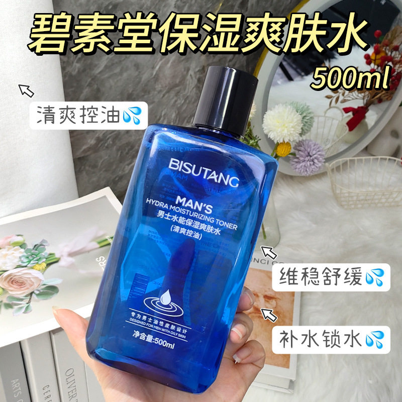 男士爽肤水须后护理水深层清洁保湿补水收缩毛孔舒缓剃须后护肤品