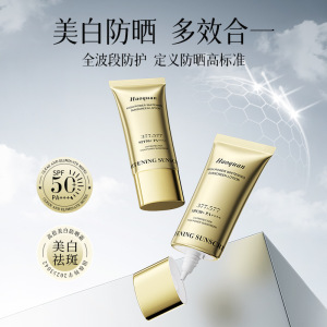 高倍美白祛斑隔离防晒霜清润持效spf50+pa++++高倍防晒霜