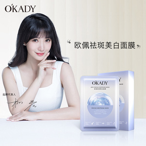 【美白特证】欧佩美白淡黑祛斑军训紫外线急救补水持证全系列面膜