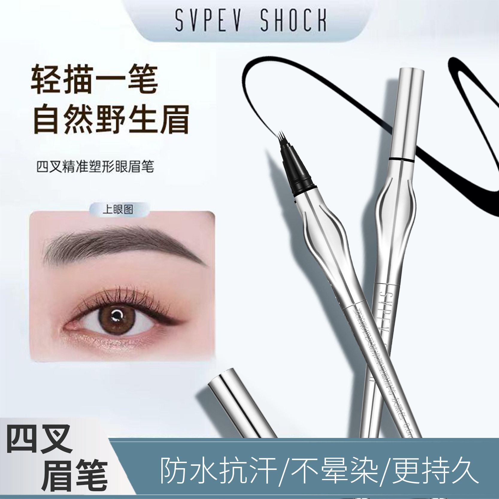 姿泊彩四叉极细眉笔防水防汗持久根根分明野生眉不晕染液体眼线笔