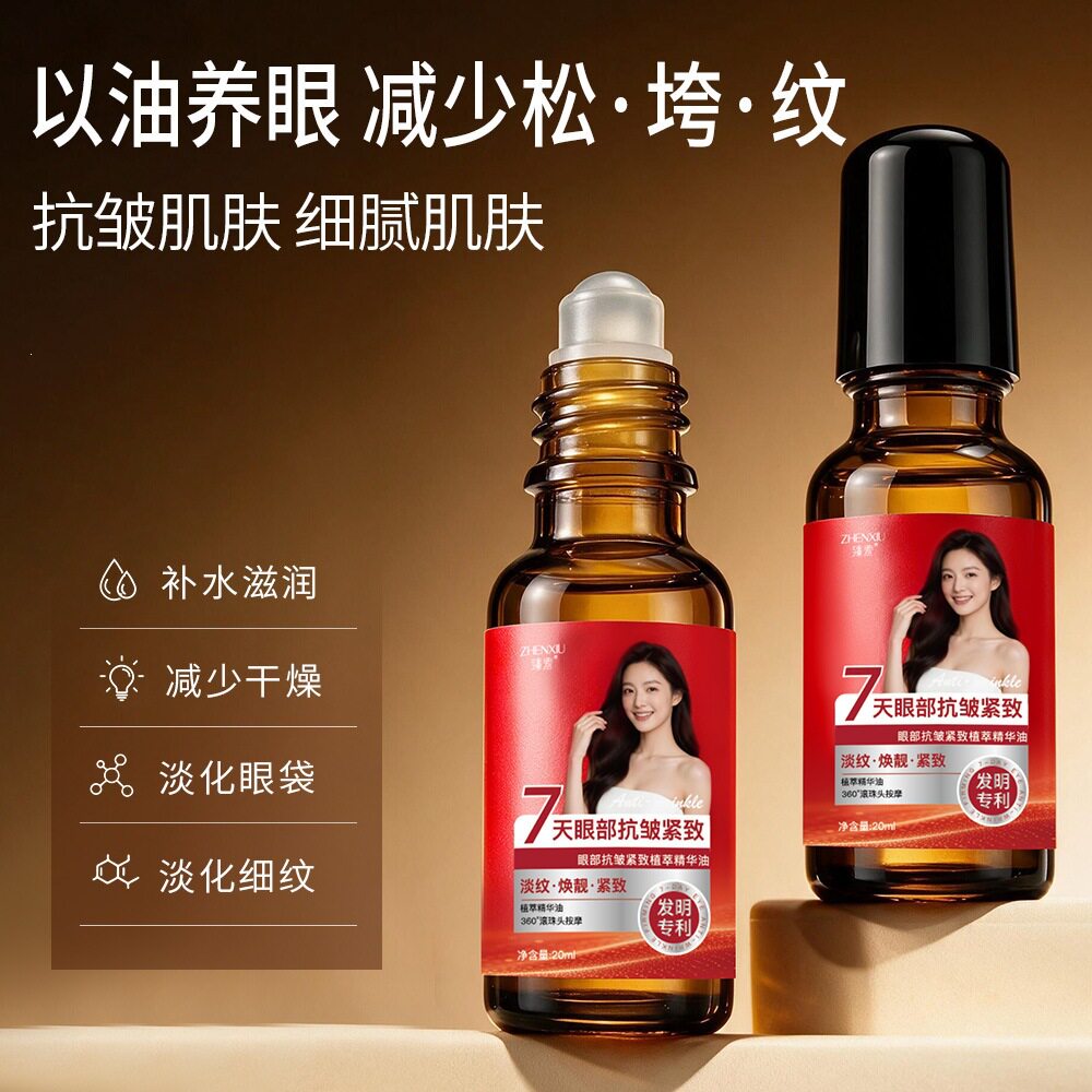 臻羞眼部抗皱紧致植萃精华油淡化细纹肿眼泡提拉紧致提靓滚珠眼霜