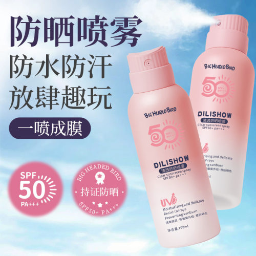 大头鸟防晒喷雾霜50倍耐晒防紫外线清爽学生军训全身通用防水防汗
