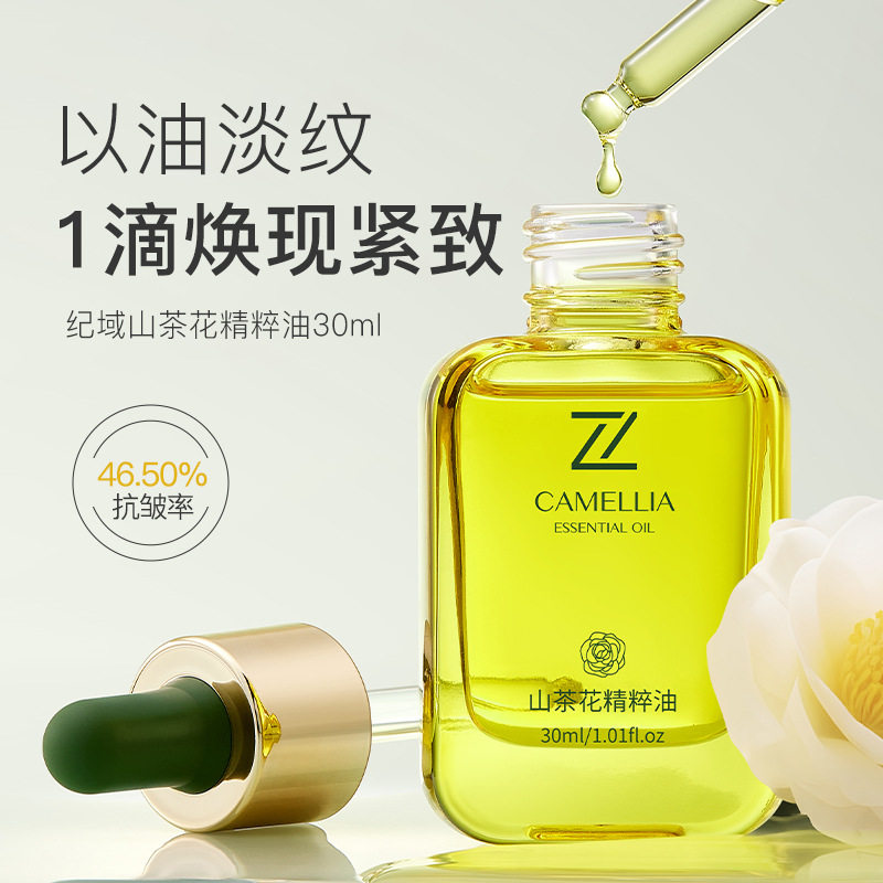 纪域山茶花精粹油以油养肤紧致肌肤锁水补水保湿提亮肤水光精华油