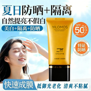 伊罗曼美白防晒霜遮瑕高倍防晒防紫外线防水防汗滋润保湿不油腻