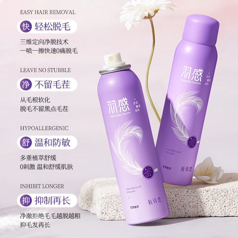 氧诗恋羽感舒柔脱毛慕斯 温和不刺激抑制再长手部腿部可用身体护