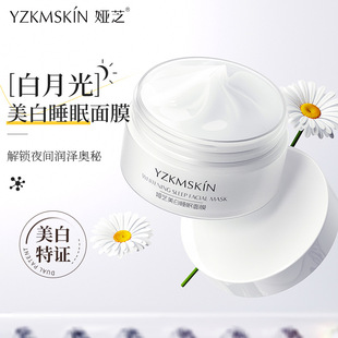 娅芝珍珠白美白睡眠面膜淡黄高保湿发光面膜懒人霜涂抹式精华啫喱