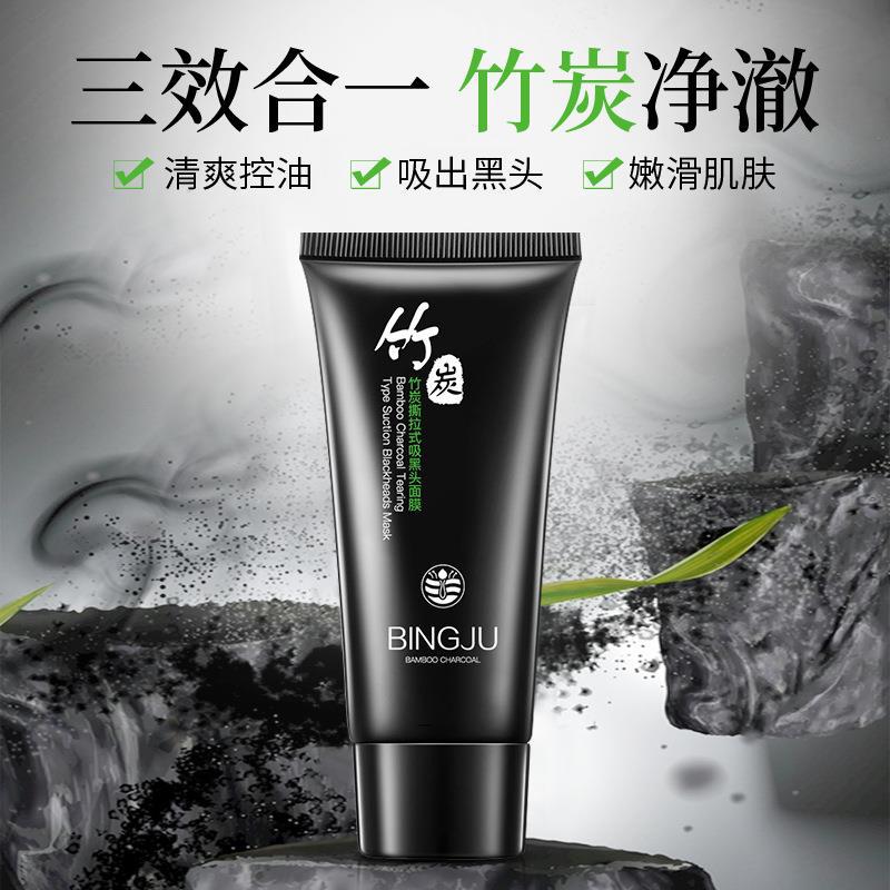 冰菊竹炭去黑头面膜60g撕拉面膜温和吸黑头鼻膜鼻贴化妆品