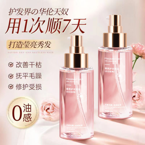 otou香氛护发精油留香持久干枯修护防毛躁头发柔顺亮泽