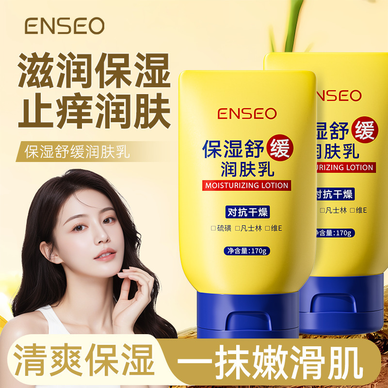 ENSEO硫磺凡士林身体乳全身面部保湿舒缓滋润补水润肤霜维E润肤乳