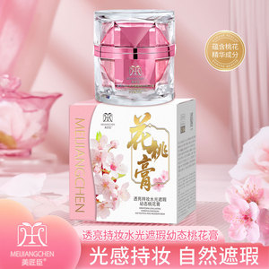 MEUIANGCHEN美匠臣透亮持妆水光遮瑕幼态桃花膏