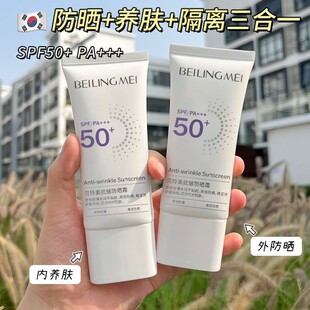 贝玲美抗皱隔离防晒霜美白防汗持久防紫外线抗晒老暴晒不黑户外