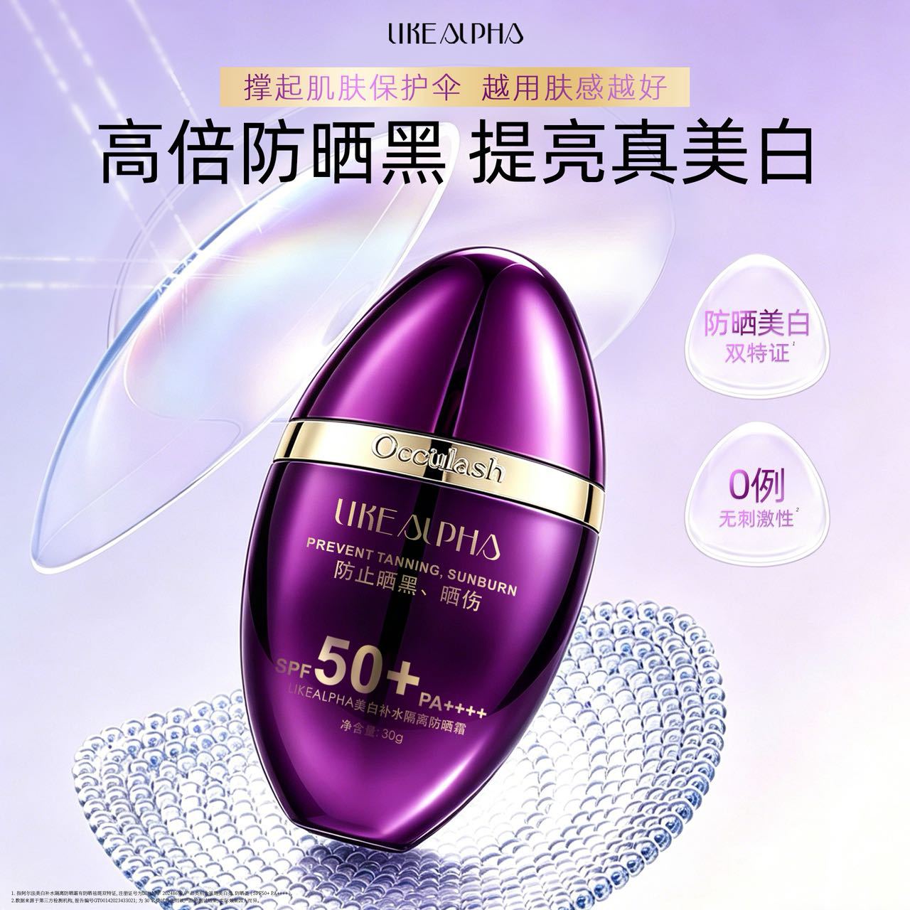 开学军训防晒霜美白隔离防晒乳SPF50+++保湿控油防晒霜
