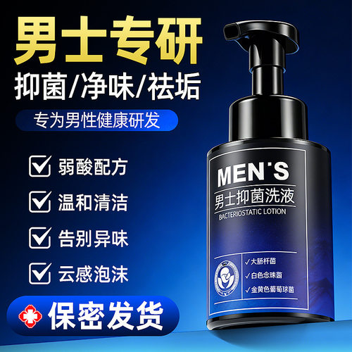 Rolyna男士抑菌洗液私密护理洗护清洁抑菌止痒沐浴露300ml大瓶装