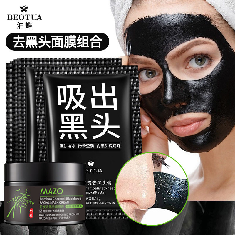 MAZO吸黑头竹炭面膜膏深层清洁面膜膏鼻头清理去粉刺黑头鼻膜