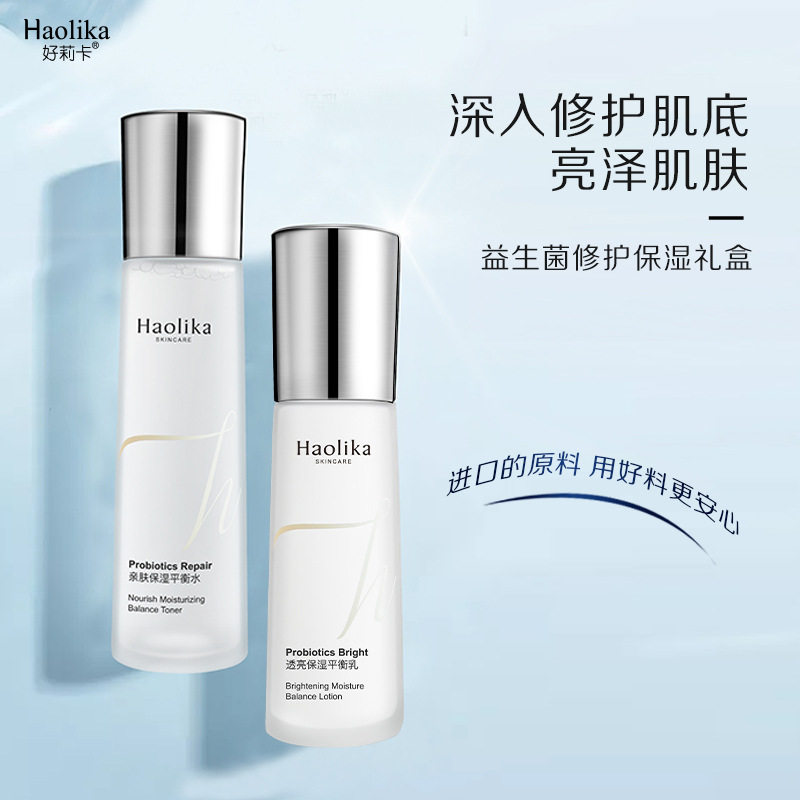 好莉卡益生菌修护保湿礼盒 护肤 礼盒 补水套盒护肤品 水乳套装