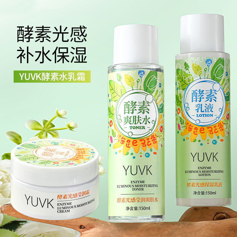 酵素光感莹润爽肤水乳液面霜保湿补水水乳套装面部女男士